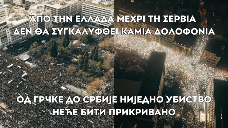 Βελιγράδι: Παραιτήθηκε ο Πρωθυπουργός μετά την οργή για τα «Τέμπη της Σερβίας»