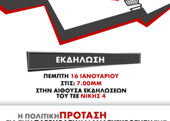 ΑΝΤΑΡΣΥΑ: Παρουσίαση πολιτικής πρότασης την Πέμπτη 16/1 στο ΤΕΕ