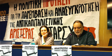 ΑΝΤΑΡΣΥΑ: Ανατρεπτική πολιτική πρόταση για συσπείρωση, διάλογο, κοινή δράση