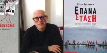 Αποκλειστική συνέντευξη Έντσο Τραβέρσο στο Πριν 25-26 Ιανουαρίου