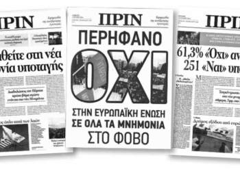 Ξαναδιαβάζοντας το 2015 μέσα από τα πρωτοσέλιδα του Πριν