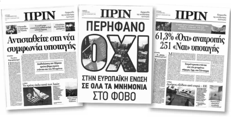 Ξαναδιαβάζοντας το 2015 μέσα από τα πρωτοσέλιδα του Πριν