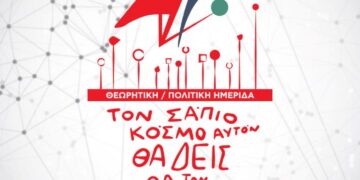 Θεωρητική-πολιτική ημερίδα νΚΑ Σάββατο 11/1 στο Πάντειο – «Τον σάπιο κόσμο αυτό θα δεις, θα τον αλλάξουμε μαζί!»