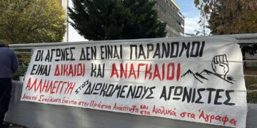 Καρδίτσα: Σε δίκη στις 13/1 αγωνιστές για την υπεράσπιση των Αγράφων