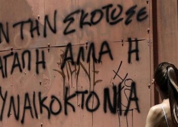 Γυναικοκτονίες: Ευγενία, η πρώτη «απούσα» το 2025