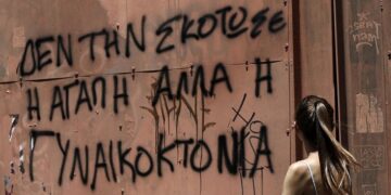 Γυναικοκτονίες: Ευγενία, η πρώτη «απούσα» το 2025