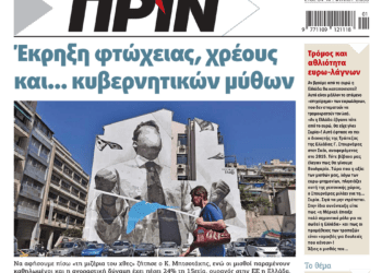 Διαβάστε στο Πριν που κυκλοφορεί το διήμερο 4-5/1