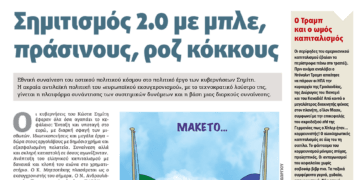 Διαβάστε στο Πριν που κυκλοφορεί το διήμερο 11-12/1