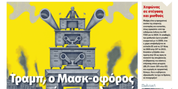 Διαβάστε στο Πριν που κυκλοφορεί το διήμερο 18-19/1