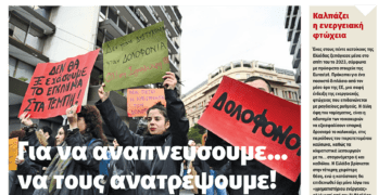 Διαβάστε στο Πριν που κυκλοφορεί το διήμερο 25-26 Ιανουαρίου