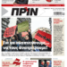 Διαβάστε στο Πριν που κυκλοφορεί το διήμερο 25-26 Ιανουαρίου