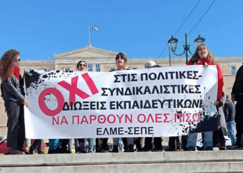 ΑΝΤΑΡΣΥΑ: Να σταματήσουν εδώ και τώρα διώξεις, πειθαρχικά και απειλές εκπαιδευτικών