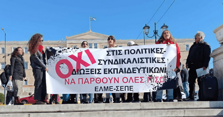 ΑΝΤΑΡΣΥΑ: Να σταματήσουν εδώ και τώρα διώξεις, πειθαρχικά και απειλές εκπαιδευτικών