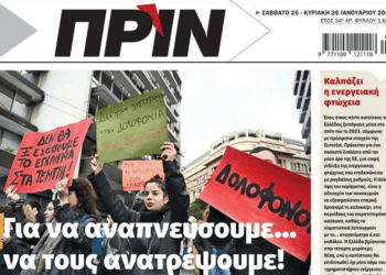 Για να αναπνεύσουμε να τους ανατρέψουμε!