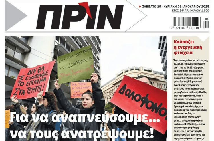 Για να αναπνεύσουμε να τους ανατρέψουμε!