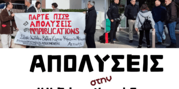 Συγκέντρωση την Πέμπτη ενάντια στις απολύσεις στην MM Publications