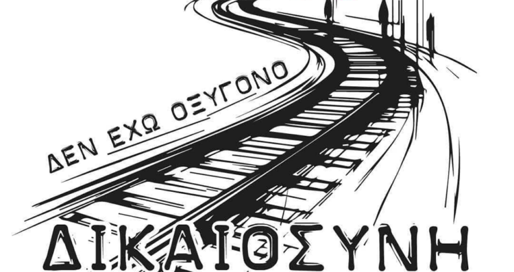 Καμιά εμπιστοσύνη στη «Δικαιοσύνη»