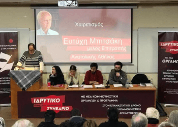 Χαιρετισμός του  Ευτύχη Μπιτσάκη  στο ιδρυτικό συνέδριο της Νέας Κομμουνιστικής Οργάνωσης