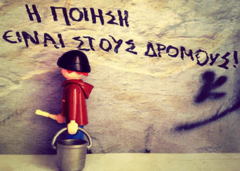 Πέθανε ο Νίκος Παπαδόπουλος- Plasticobilism σε ηλικία 46 ετών