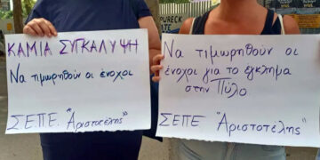 Τέμπη και Πύλος: ιστορίες συγκάλυψης
