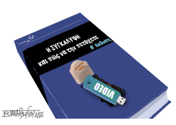 Σχόλια στο Ημίφως 15/2/2025