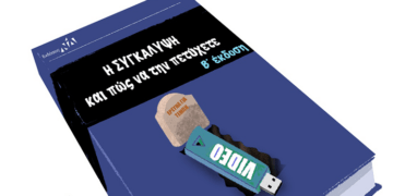 Σχόλια στο Ημίφως 15/2/2025