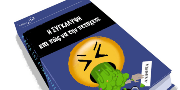 Σχόλια στο Ημίφως 1/2/2025