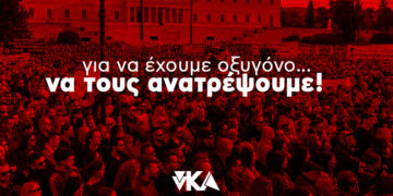 νΚΑ για τις διαδηλώσεις για τα Τέμπη: Για να έχουμε οξυγόνο… να τους ανατρέψουμε!