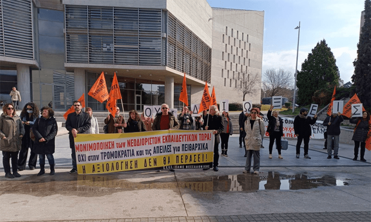 Δυναμική παρέμβαση ΕΛΜΕ-ΣΕΠΕ Θεσσαλονίκης στην ημερίδα του Υπ. Παιδείας για τον «Ενεργό πολίτη» (βίντεο-φωτογραφίες)