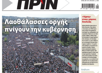 Διαβάστε στο Πριν που κυκλοφορεί το διήμερο 1-2 Φεβρουαρίου
