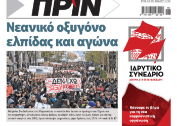 Διαβάστε στο Πριν που κυκλοφορεί το διήμερο 8-9 Φεβρουαρίου