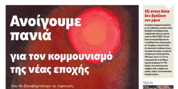 Διαβάστε στο Πριν που κυκλοφορεί το διήμερο 15-16 Φεβρουαρίου