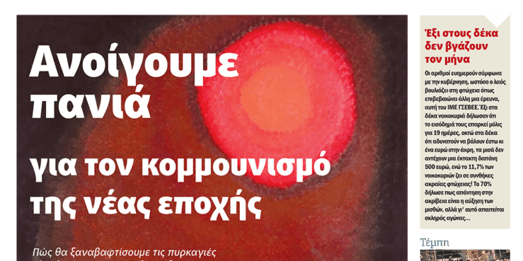 Διαβάστε στο Πριν που κυκλοφορεί το διήμερο 15-16 Φεβρουαρίου