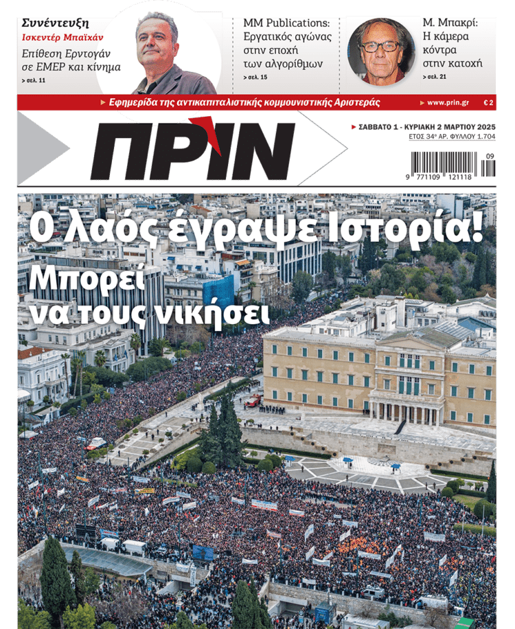Διαβάστε στο Πριν που κυκλοφορεί το διήμερο 1-2 Μαρτίου