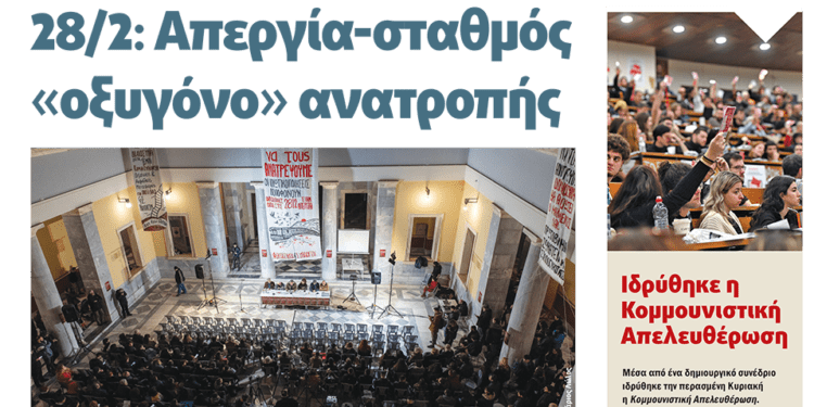 Διαβάστε στο Πριν που κυκλοφορεί το διήμερο 22-23 Φεβρουαρίου