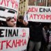 Με τη «σφραγίδα» και των φοιτητικών συλλόγων η μεγάλη απεργία στις 28/2
