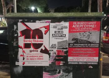Ανακοίνωση αντικαπιταλιστικών κινήσεων σε Δήμους & Περιφέρειες: Όλοι/ες στους δρόμους για τα Τέμπη και την ανατροπή
