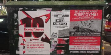 Ανακοίνωση αντικαπιταλιστικών κινήσεων σε Δήμους & Περιφέρειες: Όλοι/ες στους δρόμους για τα Τέμπη και την ανατροπή