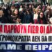 Ηχηρή απάντηση εκπαιδευτικών στο πογκρόμ διώξεων