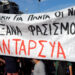 ΑΝΤΑΡΣΥΑ: Όλες-όλοι στα συλλαλητήρια ενάντια στον φασισμό και στον ρατσισμό στις 21 και 22 Μάρτη!