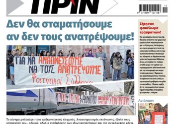Διαβάστε στο Πριν που κυκλοφορεί το διήμερο 15-16 Μαρτίου