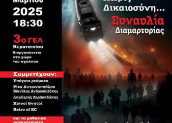Κερατσίνι: Μαθητική συναυλία διαμαρτυρίας για τα Τέμπη την Κυριακή 16/3
