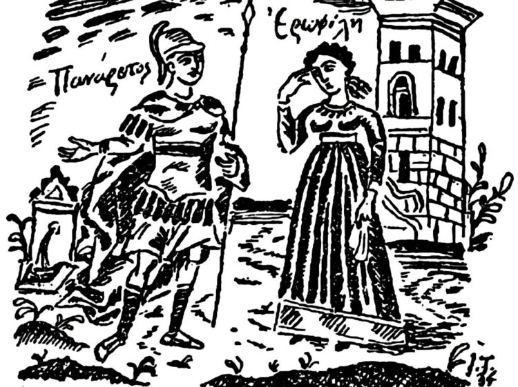 Η πολύ διδακτική ιστορία της Ερωφίλης