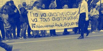 Κομμουνιστική Απελευθέρωση: Φασιστική πρόκληση τα εθνικιστικά συνθήματα στην παρέλαση