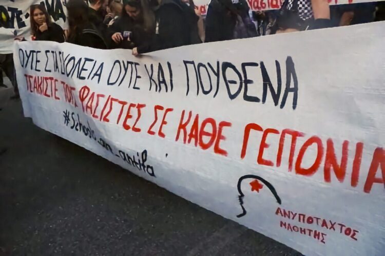 Αντιφασιστική πορεία την Κυριακή 9/3 στο Ίλιον