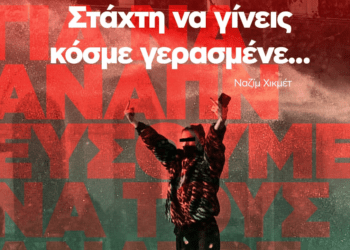 Κομμουνιστική Απελευθέρωση: Δεν μας τρομοκρατεί η κυβερνητική-κρατική καταστολή