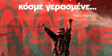 Κομμουνιστική Απελευθέρωση: Δεν μας τρομοκρατεί η κυβερνητική-κρατική καταστολή