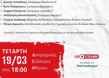 Συνέντευξη τύπου σήμερα Τετάρτη 19/3 για την υπόθεση των Αμπελοκήπων από την Επιτροπή Αλληλεγγύης στον Νίκο Ρωμανό