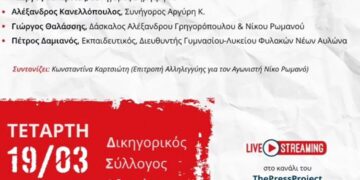 Συνέντευξη τύπου σήμερα Τετάρτη 19/3 για την υπόθεση των Αμπελοκήπων από την Επιτροπή Αλληλεγγύης στον Νίκο Ρωμανό