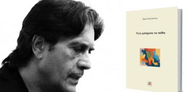 Παρουσίαση ποιητικής συλλογής του Κίμωνα Ρηγόπουλου την Τετάρτη 12/3